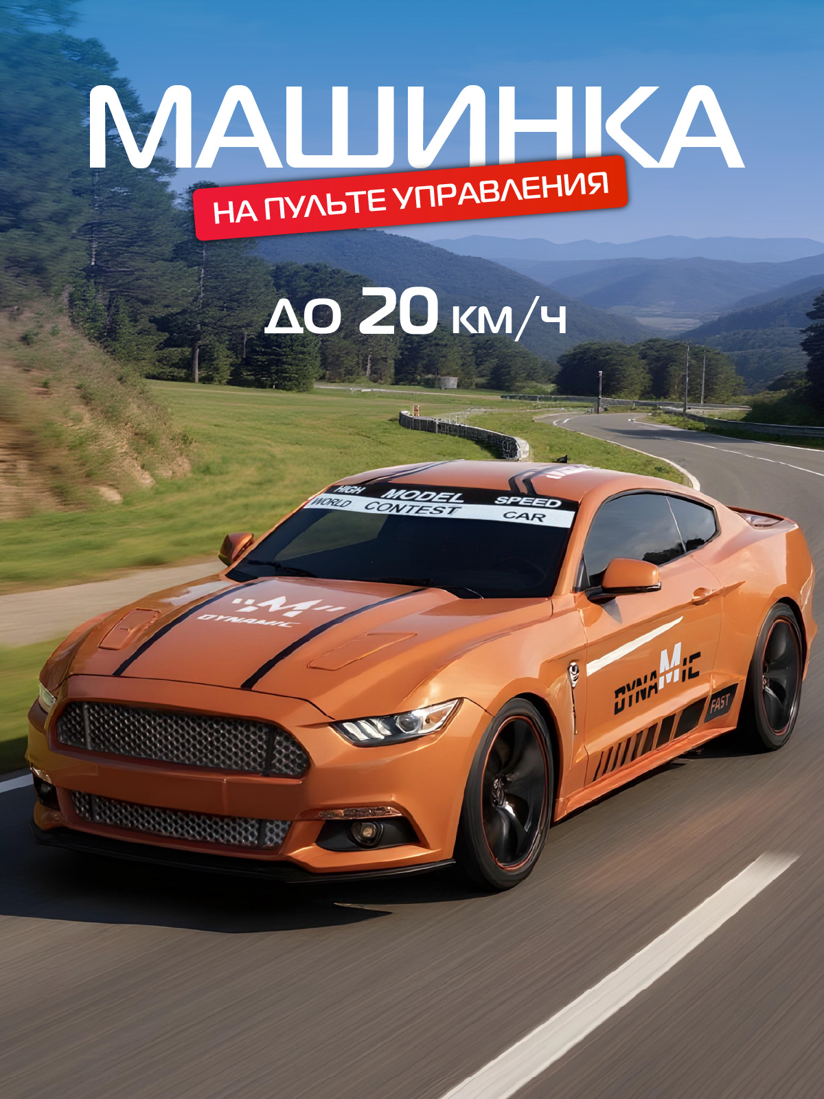 Автомобиль РУ AUTODRIVE - фото 1