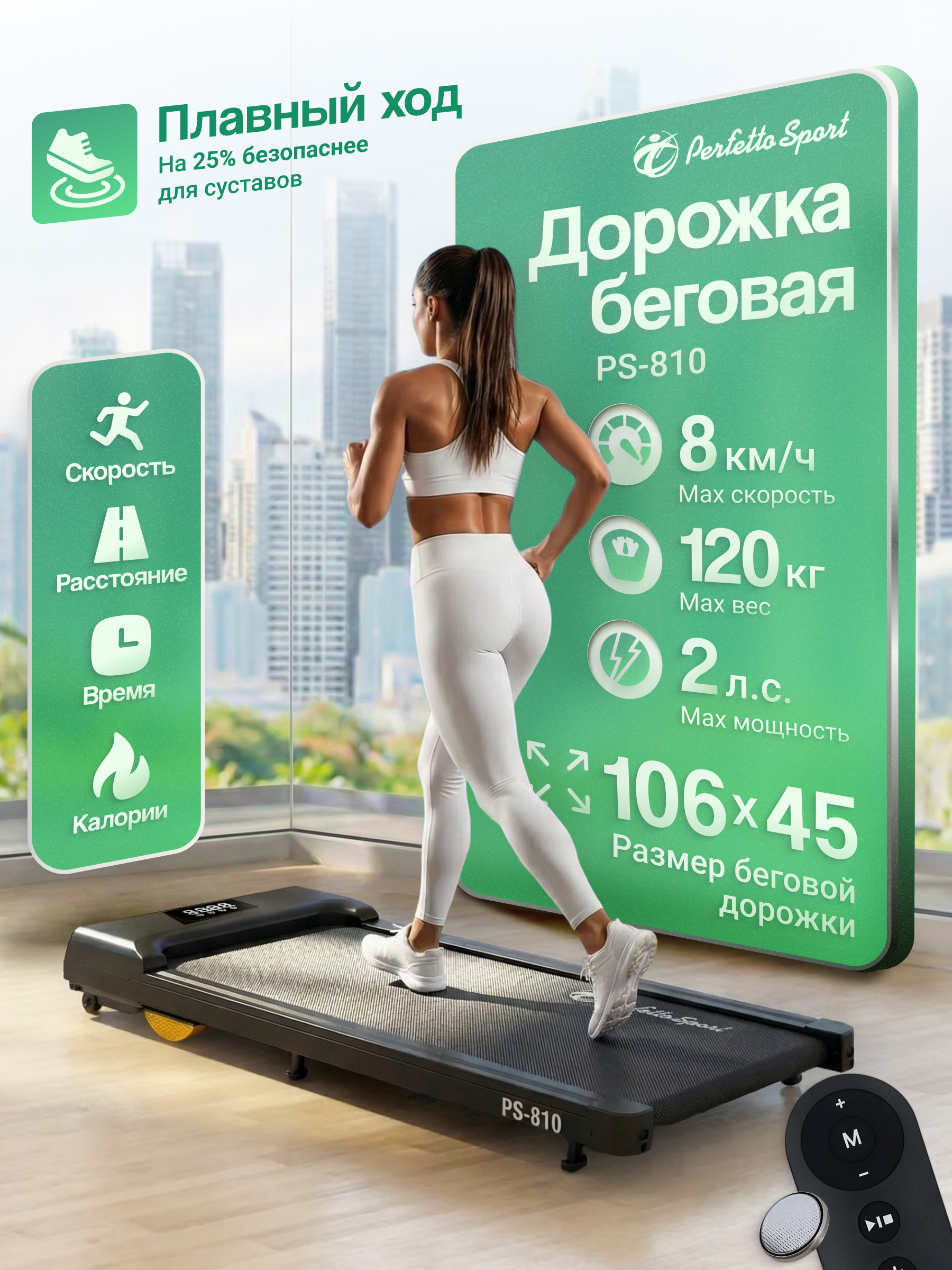 Беговая дорожка электрическая Perfetto Sport PS-810 - фото 1