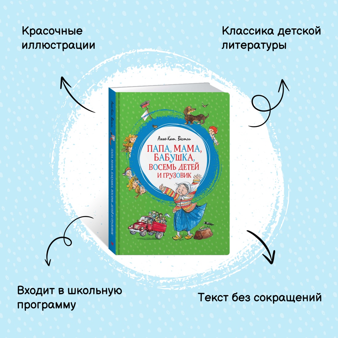 Книга Махаон Папа, мама, бабушка и восемь детей. Комплект 2-х книг. - фото 3