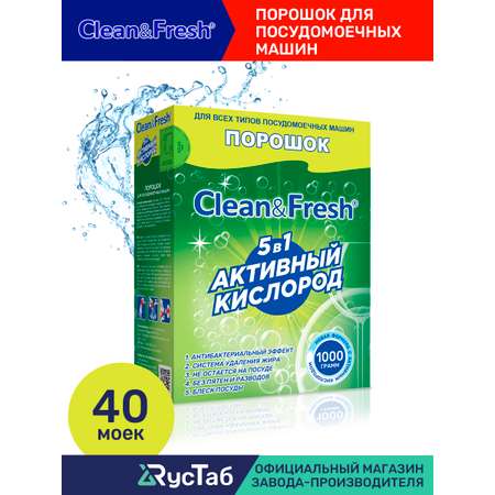 Порошок Clean and Fresh для посудомоечных машин 1000 г