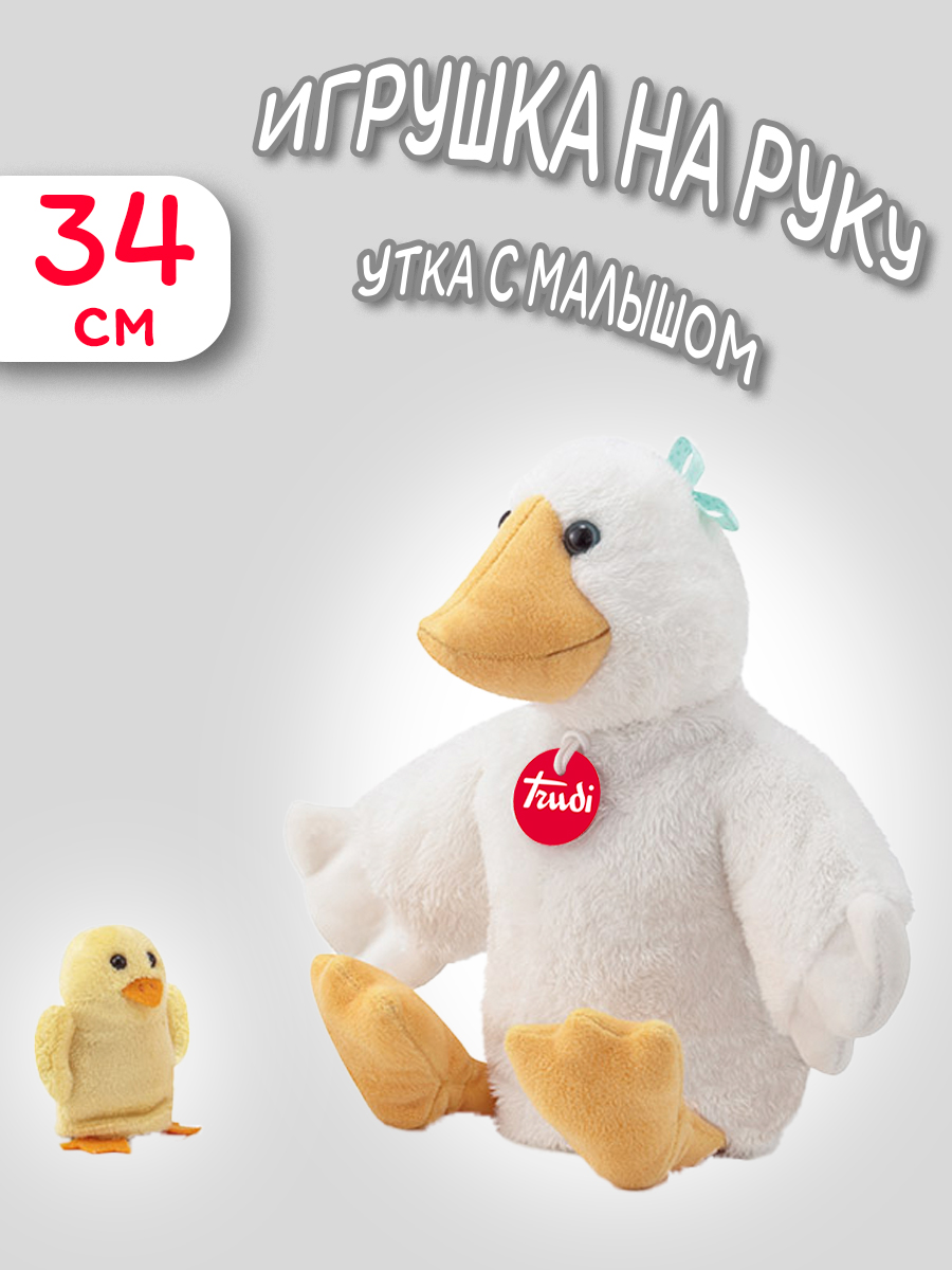 Мягкая игрушка Trudi Утка с утенком 34см - фото 1