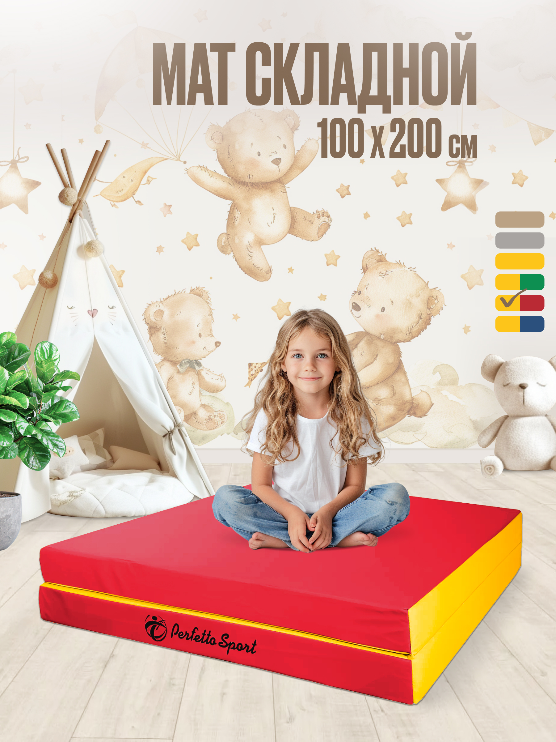 Мат спортивный Perfetto Sport № 8 100х200х10 см складной красно-жёлтый - фото 1