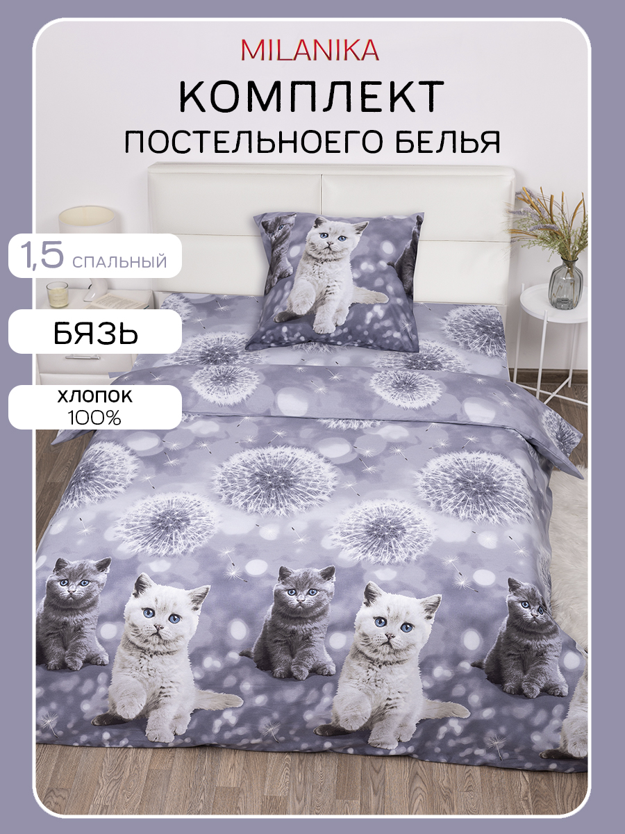 Комплект постельного белья MILANIKA Пушок полутораспальный 3 предм. - фото 1