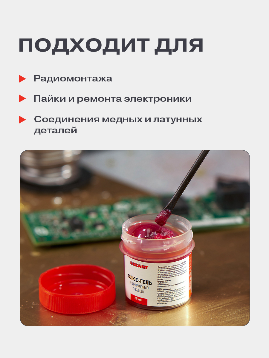 Флюс-гель для пайки, TT KELLER индикаторный, 20мл, банка - фото 5