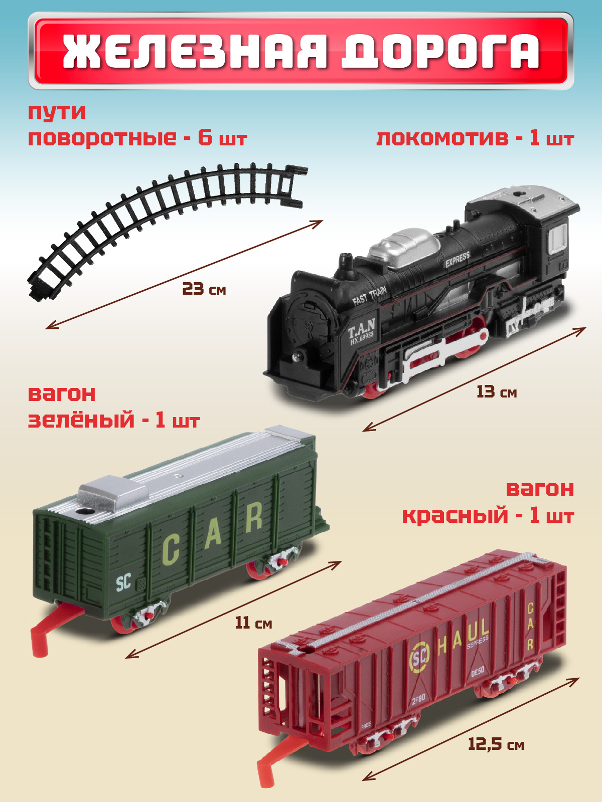 Набор железнодорожный Компания Друзей 44 см JB0402242 - фото 5