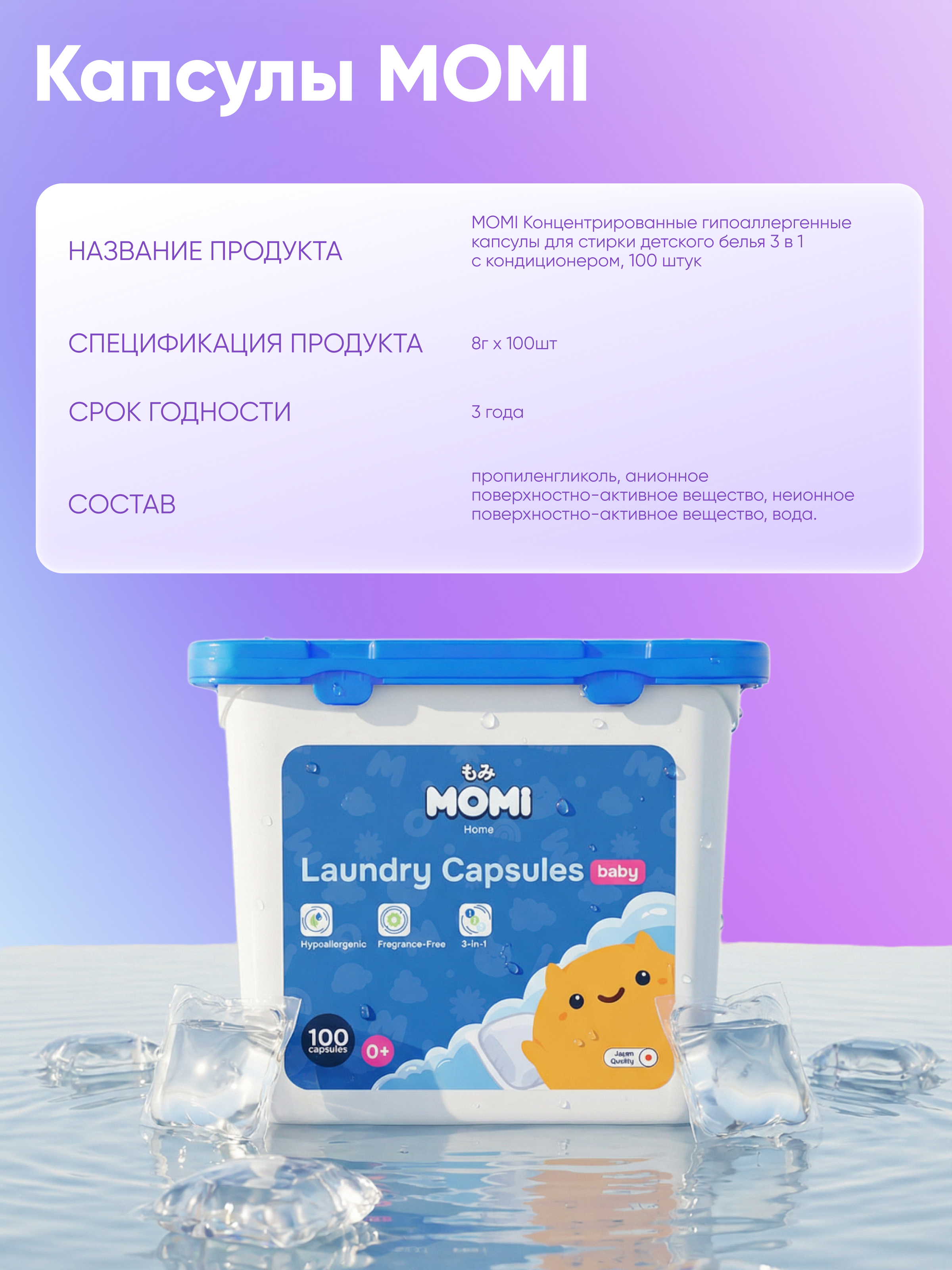 Капсулы для стирки Momi Концентрированные 100 шт. - фото 16