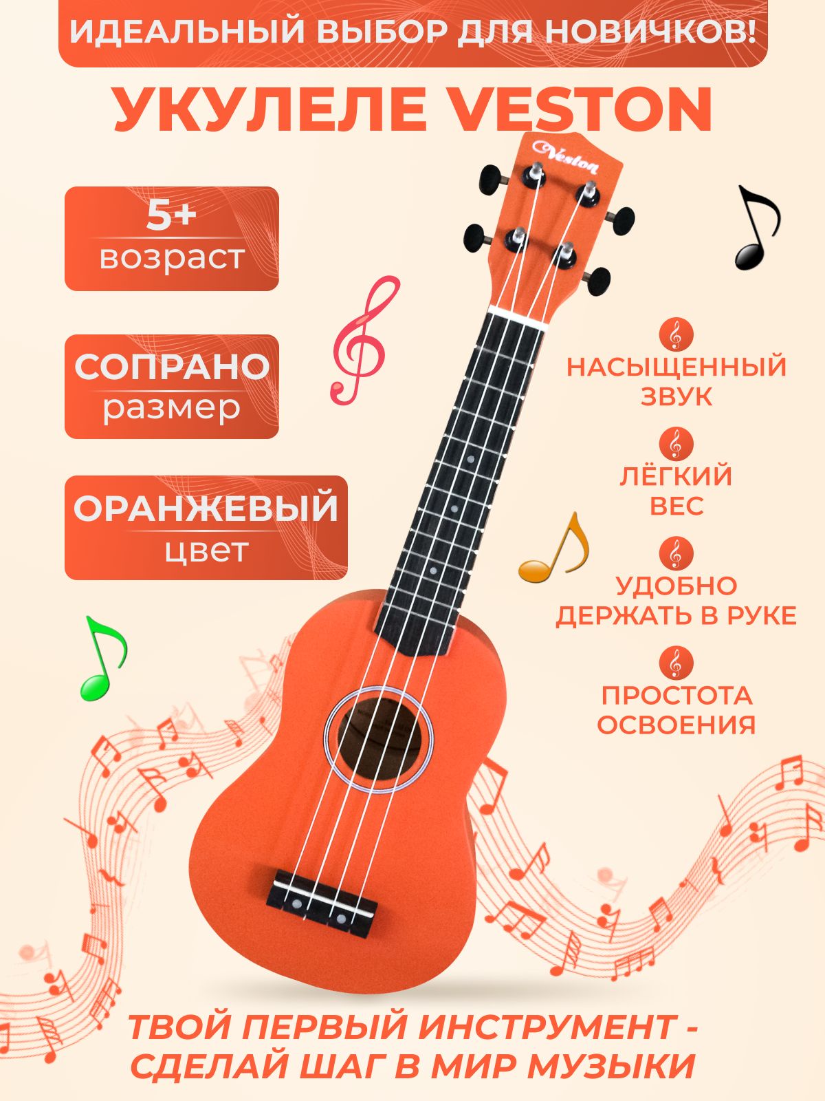 Гитара гавайская VESTON Укулеле сопрано KUS 15 OR цвет оранжевый - фото 1