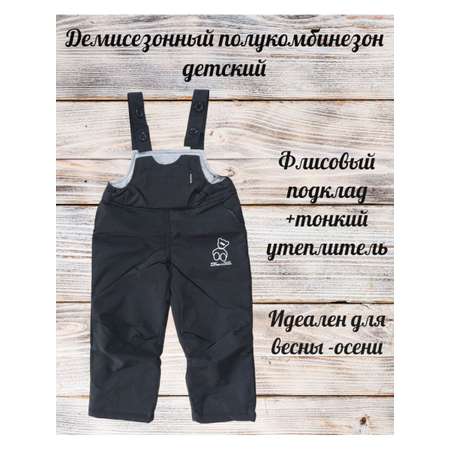 Полукомбинезон Avrora Kids