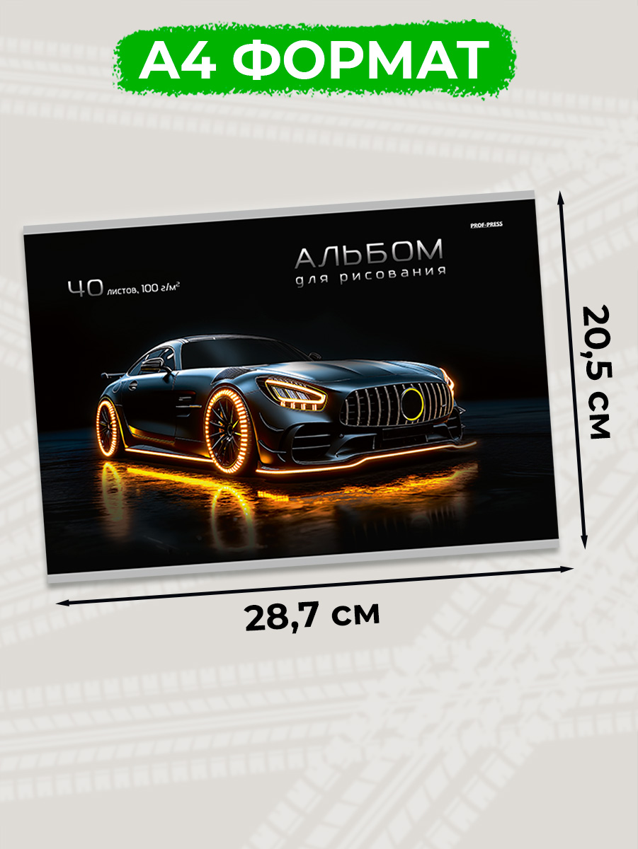 Альбом Prof-Press Стильные автомобили А4 40 лист. 2 шт. - фото 2