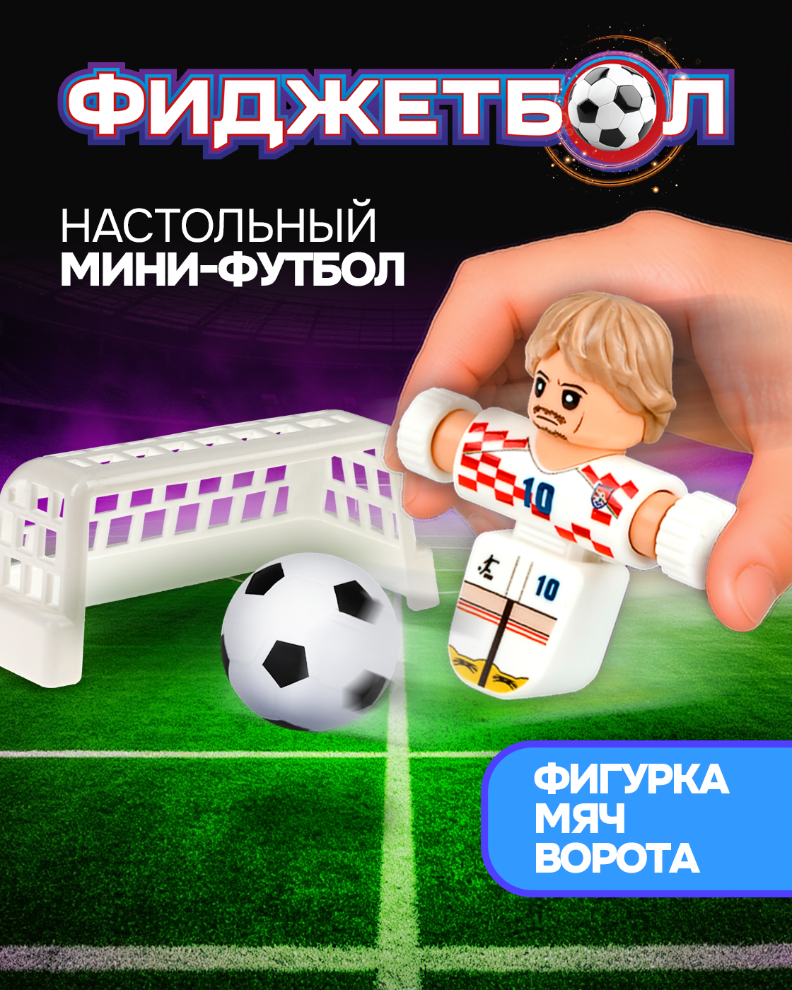 Настольная игра Фиджетбол футбол - фото 1