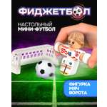 Настольная игра Фиджетбол футбол