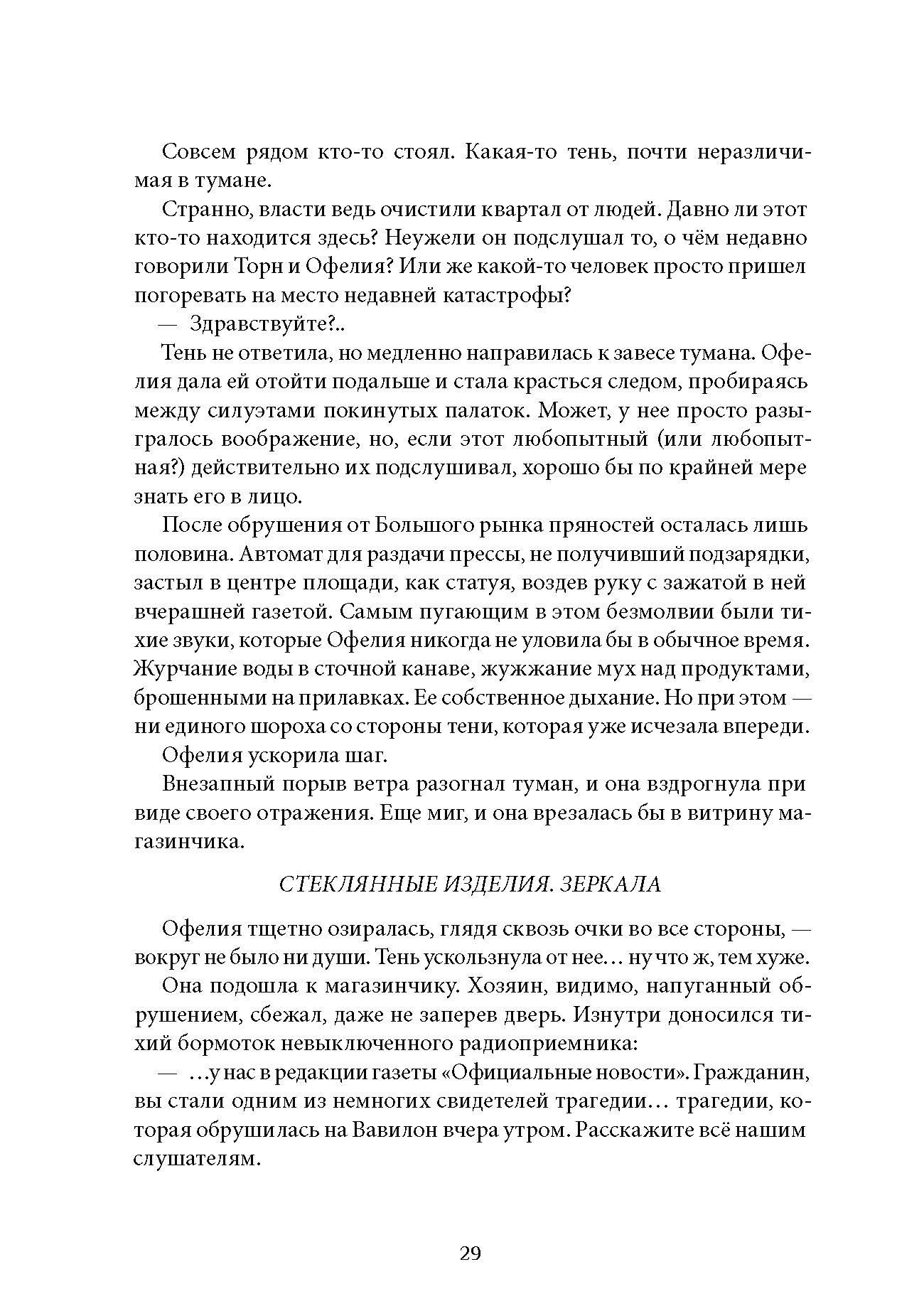 Книга КомпасГид ИД Сквозь зеркала. Книга 4. Граница миров - фото 4