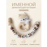 Клипса для пустышки Grizzli_mi