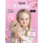 Мягкая игрушка Мякиши Пушистик Хомяк Тапа 16 см