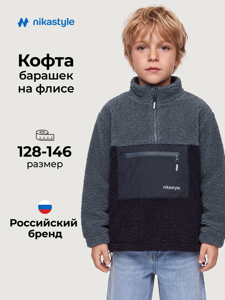 Толстовка NIKASTYLE 4т41526 джинс/графит - фото 2