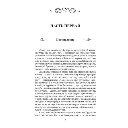 Вечера на хуторе близ Диканьки Проспект Серия «Роман с книгой»