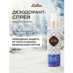 Дезодорант женский Zeitun Голубой лотос спрей 150 мл