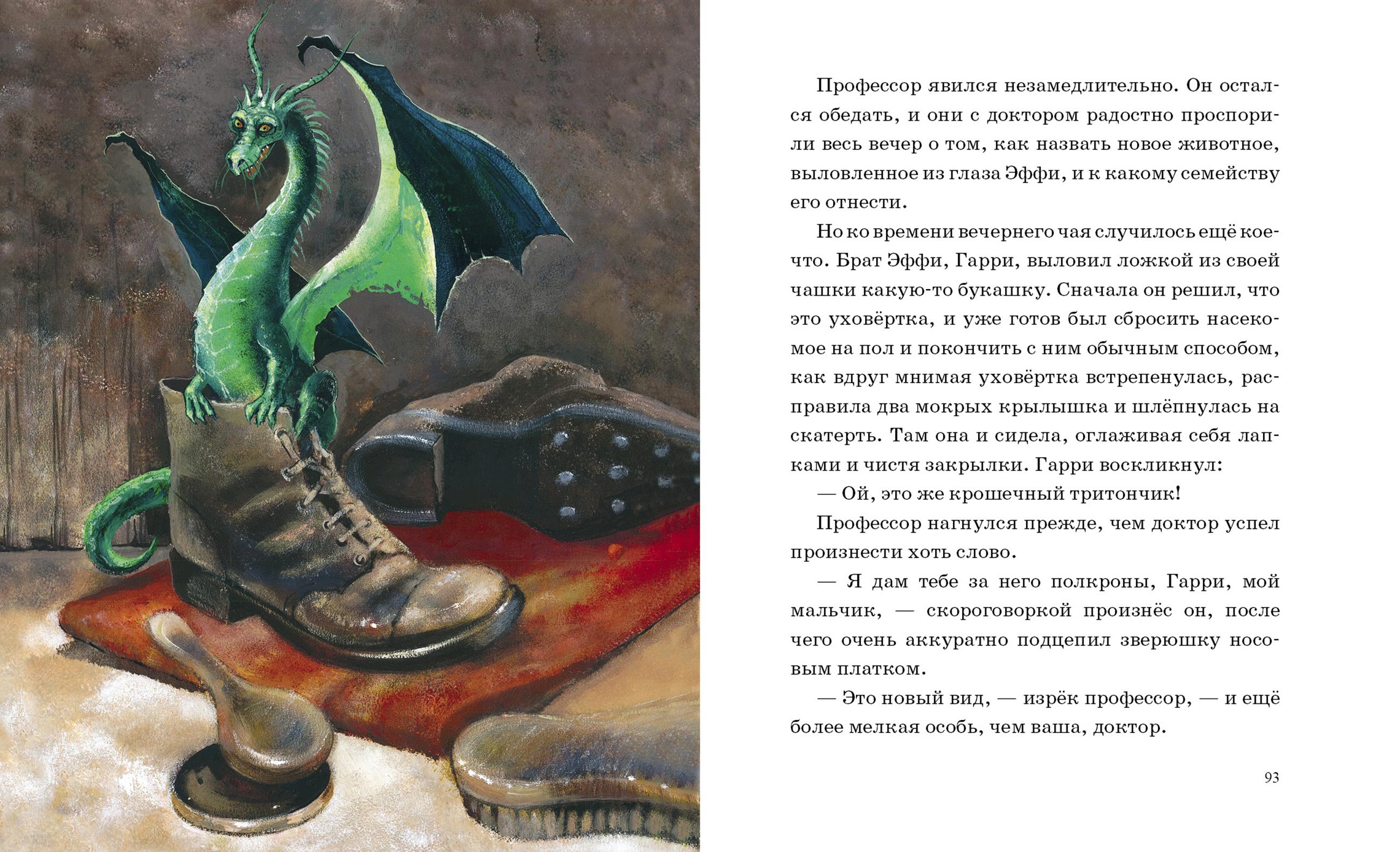 Книга Качели Сокровища драконов - фото 10