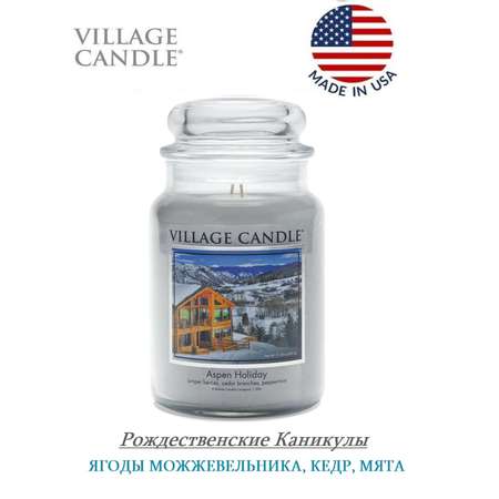 Свеча Village Candle ароматическая Рождественские Каникулы 4260052