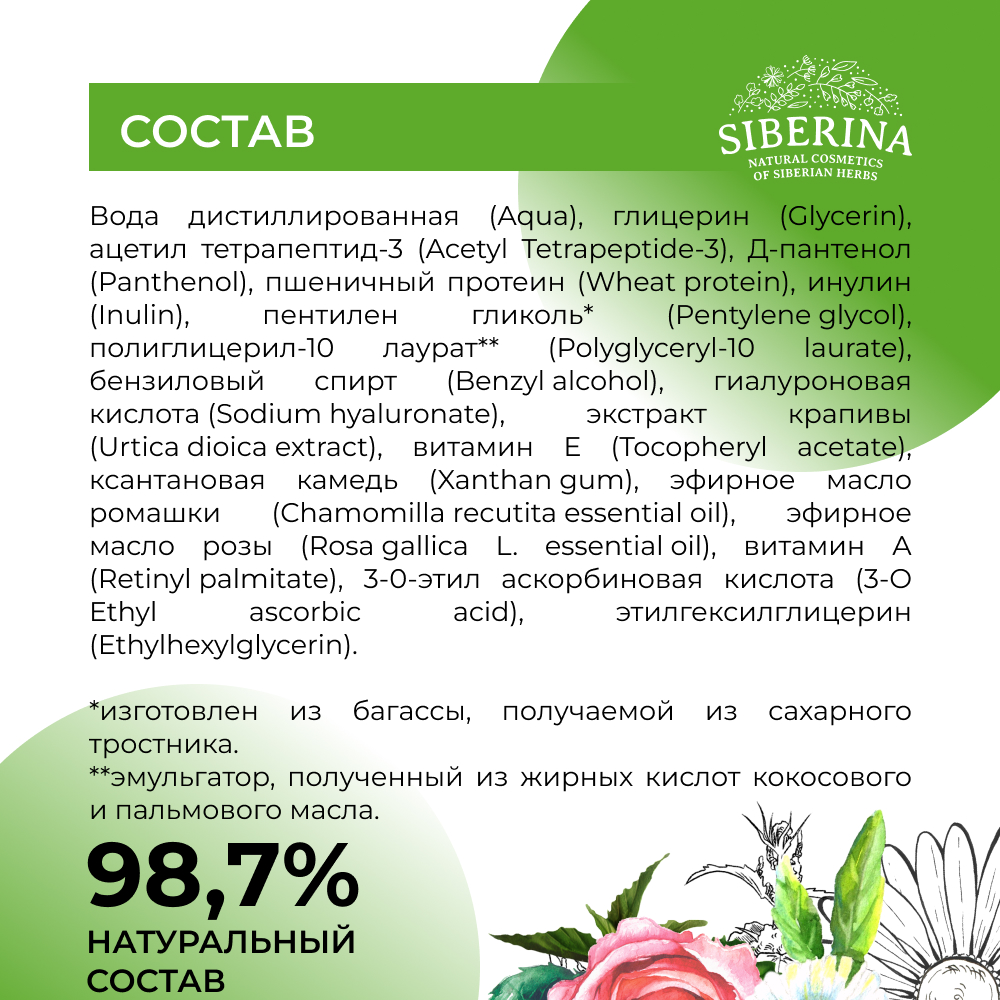 Сыворотка Siberina натуральная «Укрепление рост и восстановление» для ресниц и бровей 10 мл - фото 9