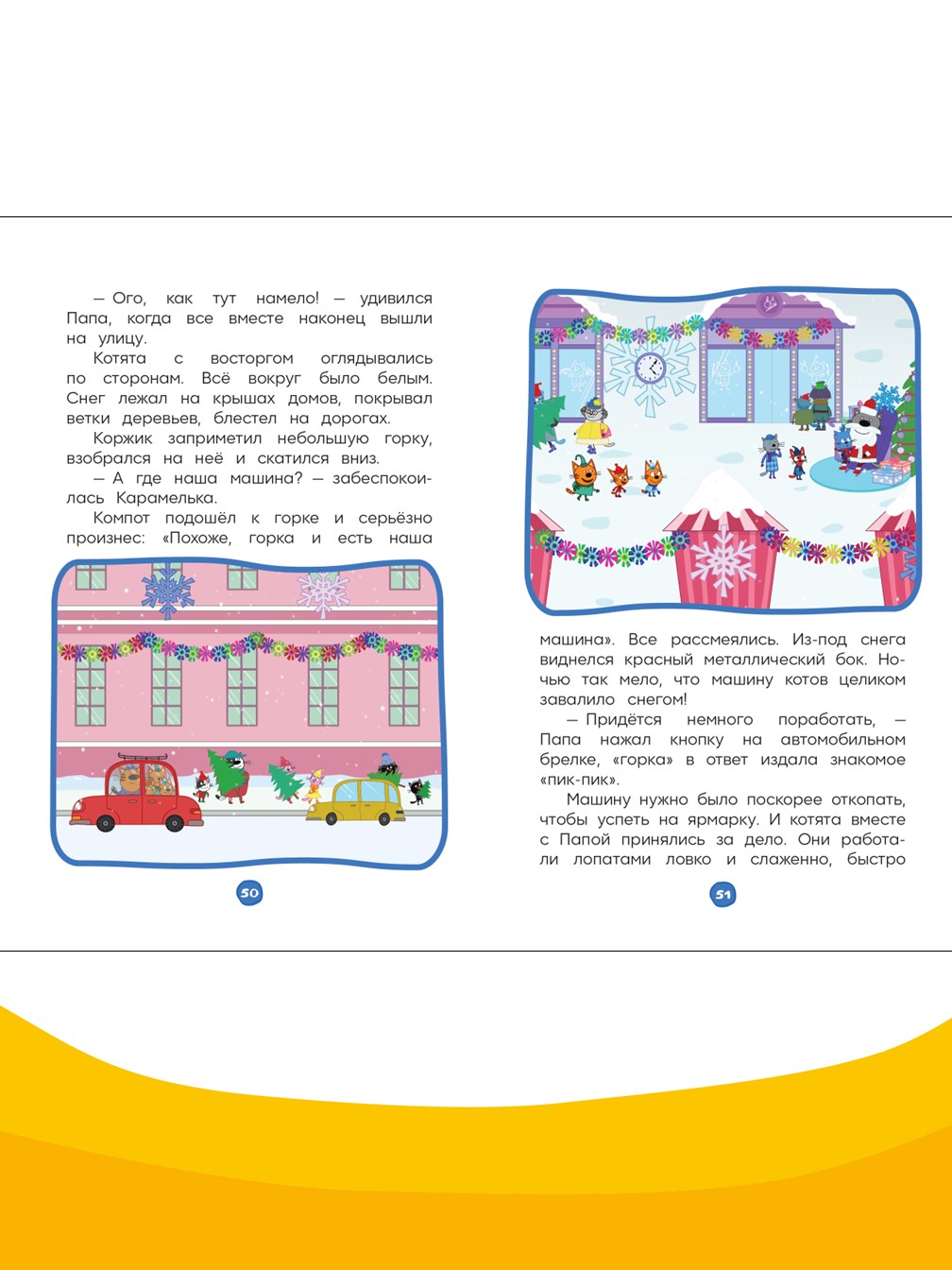 Книга Три кота Праздничное настроение Чудесные истории - фото 7