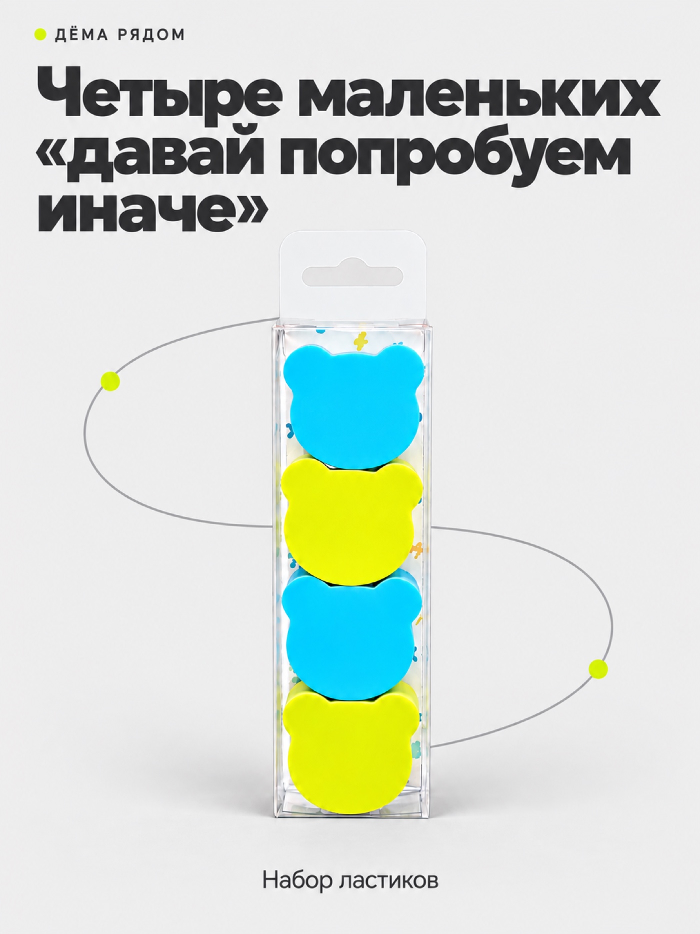 Ластик ДЁМА 4 шт. - фото 1