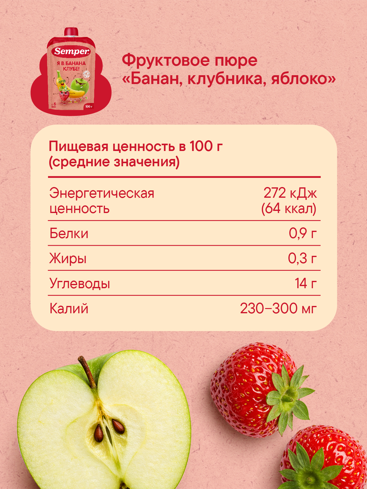 Пюре Semper Банан-клубника-яблоко с 6 мес 100 г - фото 4