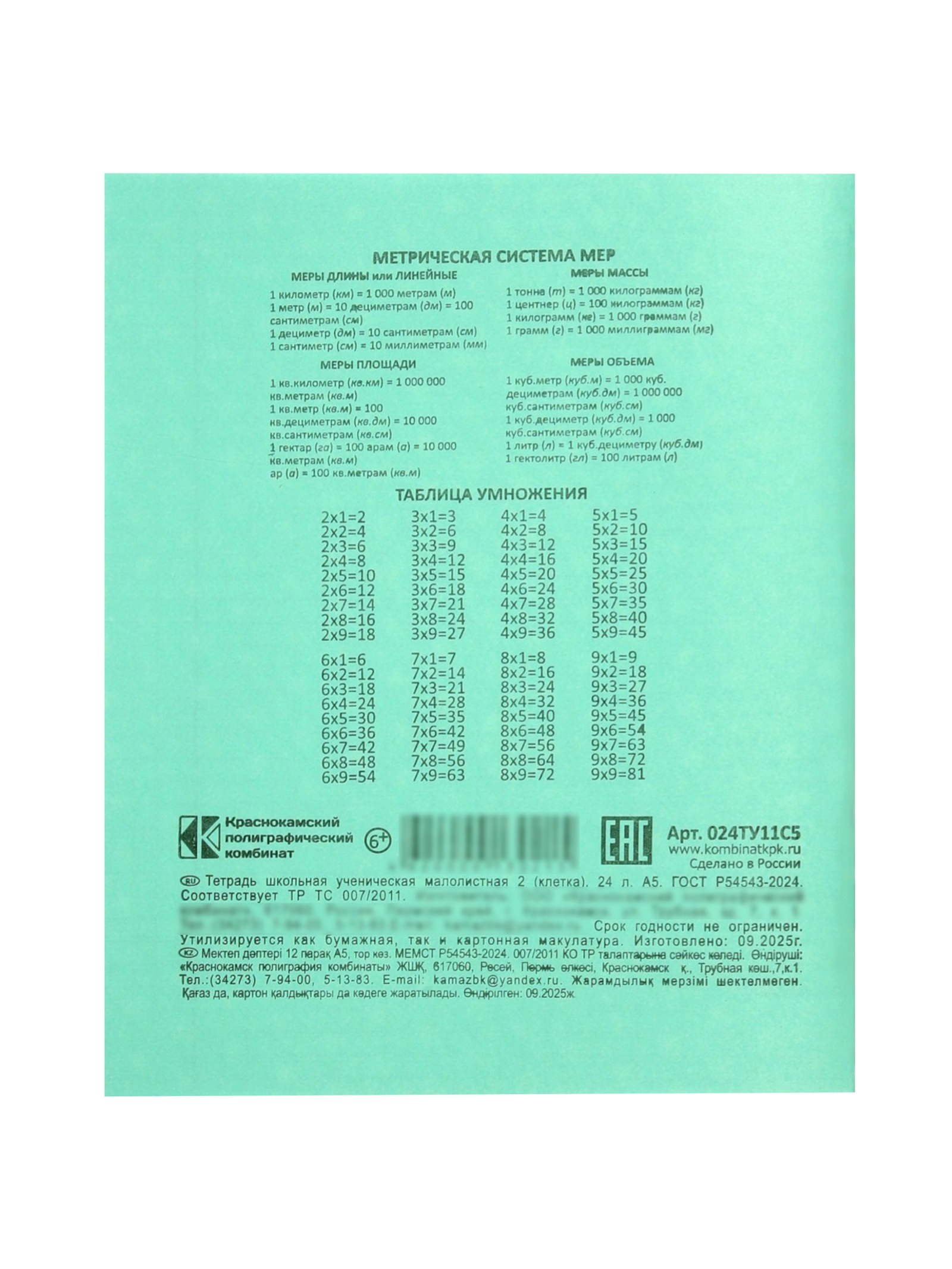 Тетрадь Sima-Land клетка - фото 8