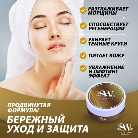 Патчи Secret Way 60 шт.