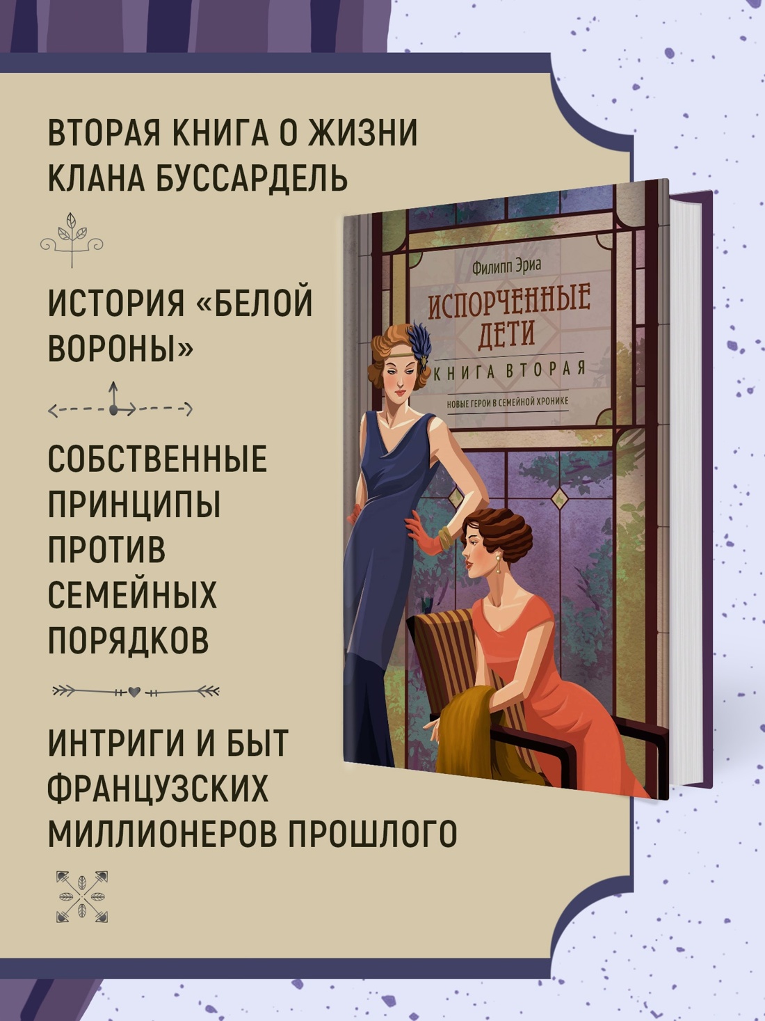 Книга АЗБУКА Семья Буссардель. Сага. Комплект из 2-х книг - фото 12