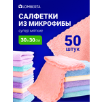 Салфетки из микрофибры Lomberta 50 шт Lomberta тряпки универсальные