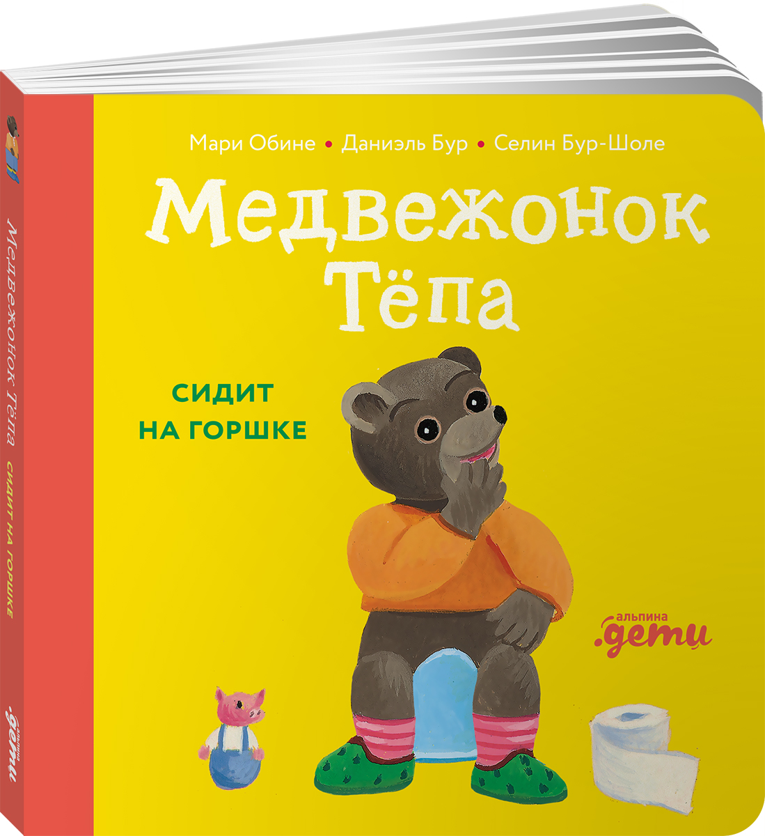 Книга Альпина. Дети Медвежонок Тёпа сидит на горшке - фото 12