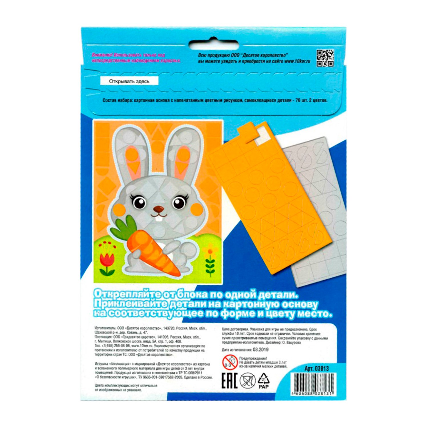 Аппликация Десятое королевство Зайчик - фото 3