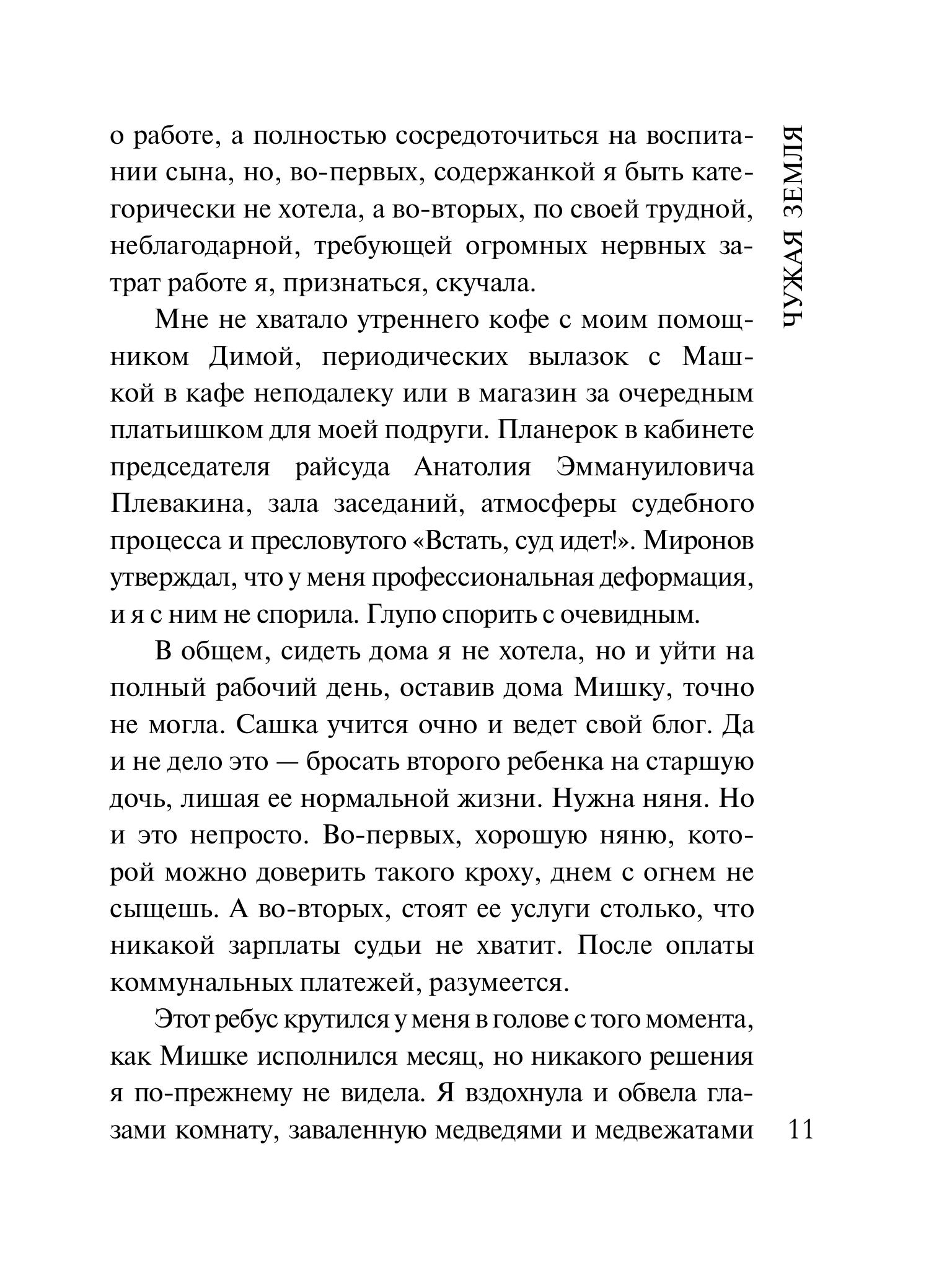 Книга Эксмо Чужая земля - фото 9
