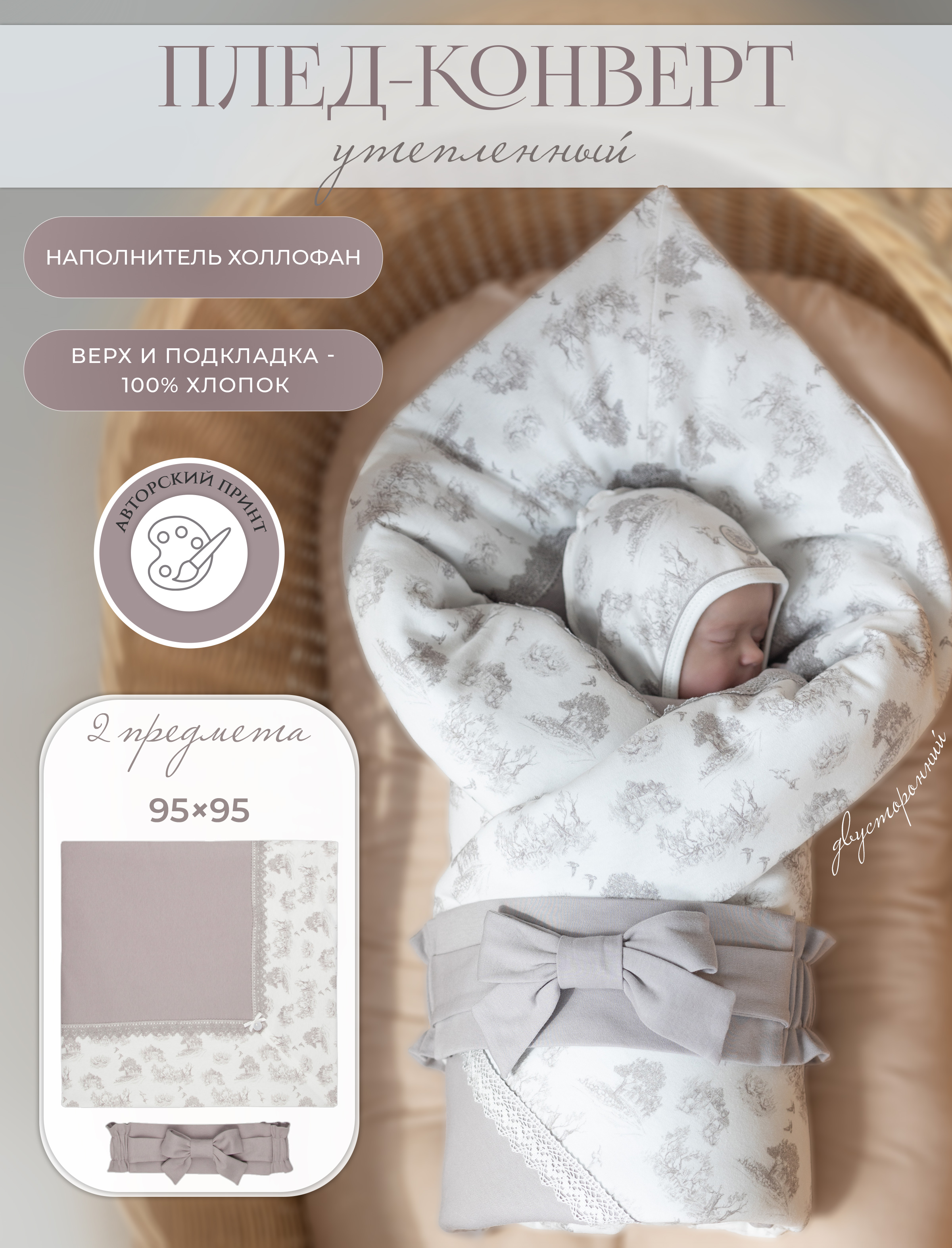 Изображение товара Конверт на выписку для новорожденного с утепленным пледом и кружевом