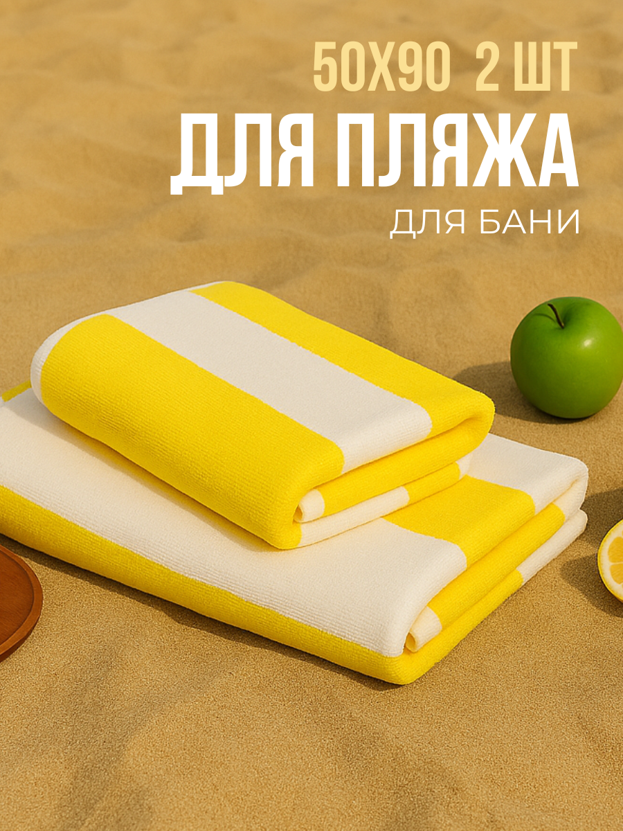 Набор полотенец махровых Urban Family Urban Family 50х90 см 2шт полоски цвет желтый - фото 1