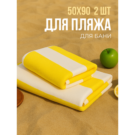 Набор полотенец махровых Urban Family Urban Family 50х90 см 2шт полоски цвет желтый