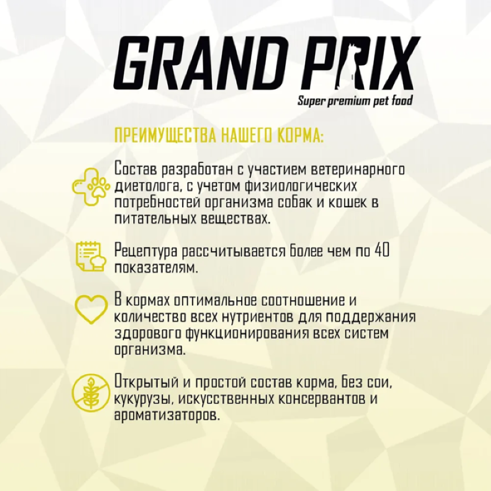 Корм сухой Grand Prix Для взрослых собак крупных пород 12 кг - фото 6