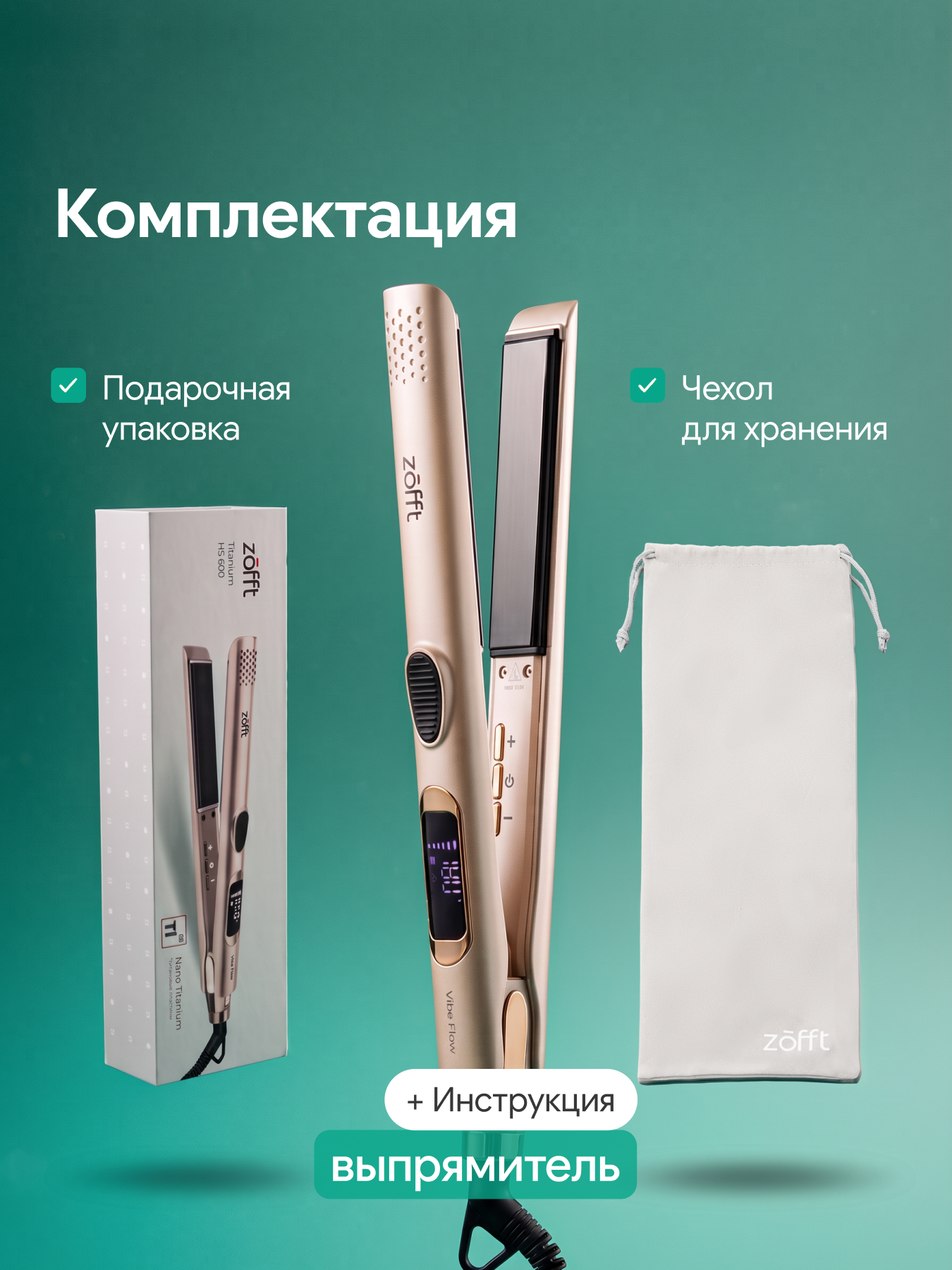 Выпрямитель для волос ZOFFT Titanium HS-600 - фото 14