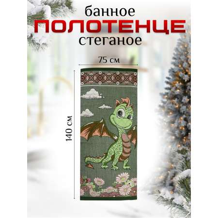 Полотенце VEDDI HOME Подарочное 75*140 банное