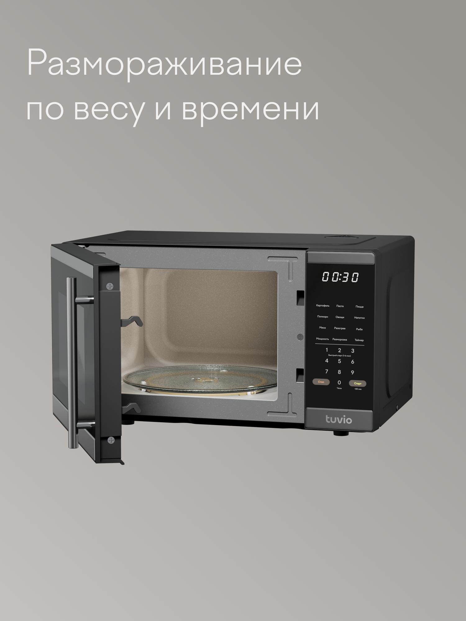 Микроволновая печь Tuvio MW16BB 20 л с функцией разморозки и автоменю Tuvio MW16BB черная - фото 7