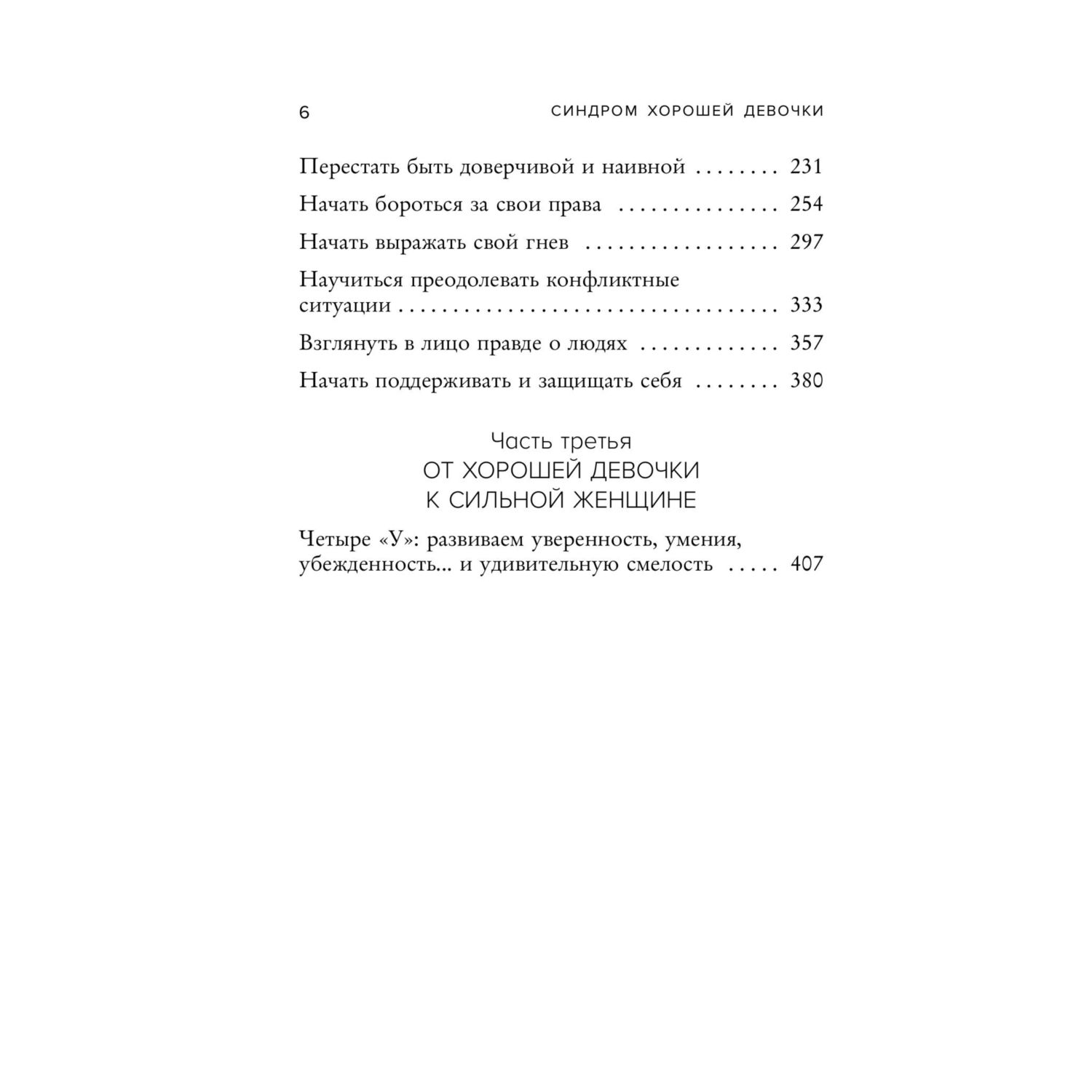 Книга БОМБОРА Синдром хорошей девочки - фото 3