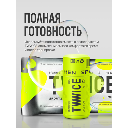 Влажные полотенца TWWICE 15 шт.