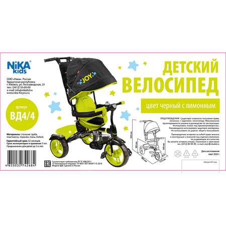 Трехколесный велосипед Ника