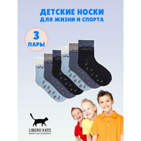 Носки 3 пары LIBERO KATO