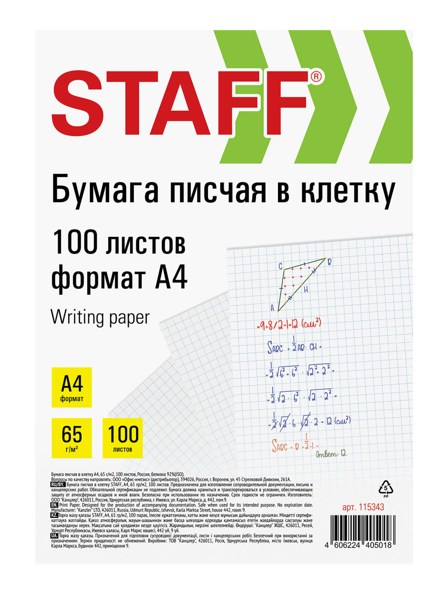 Бумага офисная Staff 100 лист. - фото 10