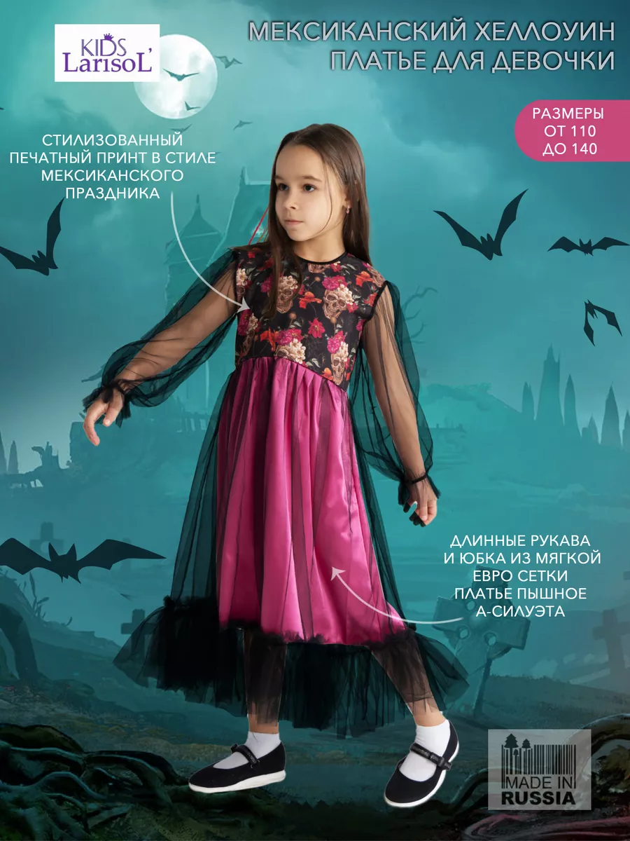 Карнавальный костюм Larisol kids 07-ЛК-02-МХ19 - фото 2