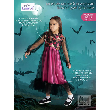 Карнавальный костюм Larisol kids