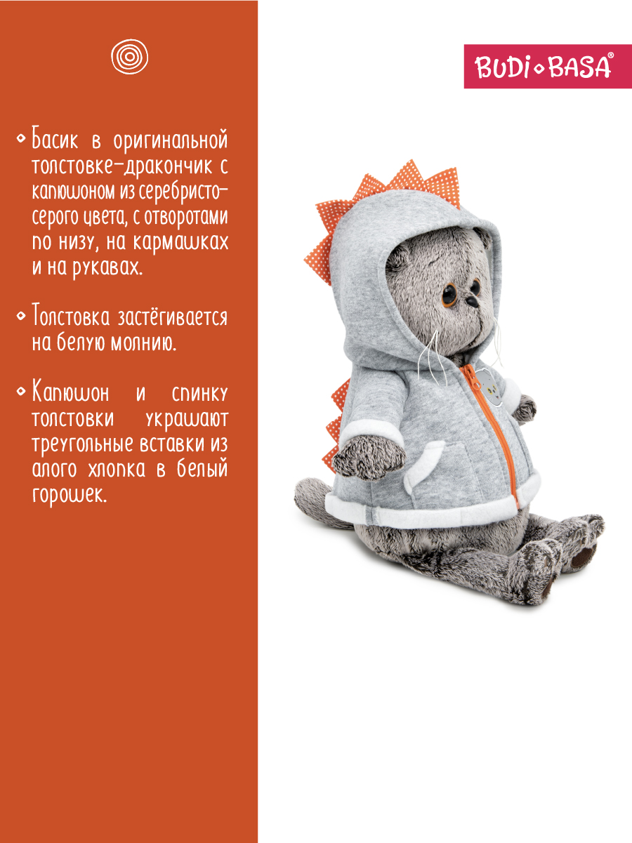 Мягкая игрушка BUDI BASA Басик в толстовке Дракон - фото 3