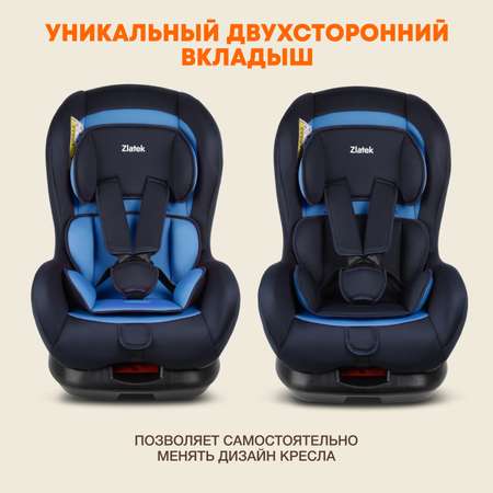 Автокресло ZLATEK Galleon Lux 0+/1 (0-18 кг)